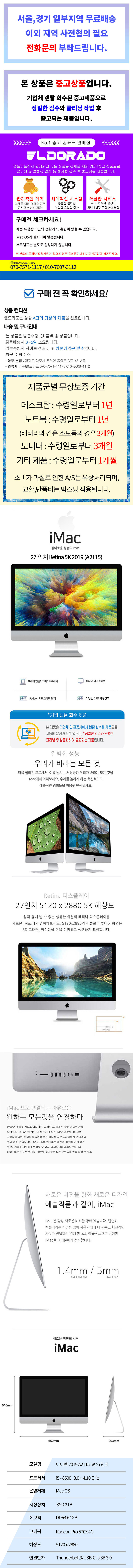 애플 아이맥 27형 2019년 5K A2115 i5-8500 64G SSD2TB Radeon Pro 570X