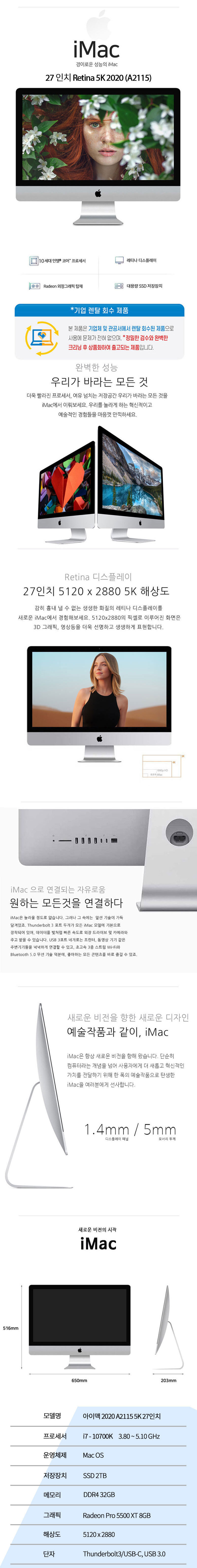 애플 아이맥 27형 2020 5K A2115 i7-10700K 32G SSD 2TB Radeon Pro 5500 XT 8G