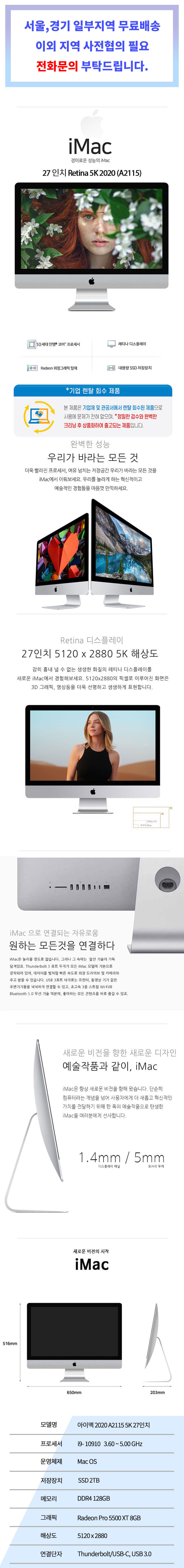 애플 아이맥 27형 2020 5K A2115 i9-10910 128G SSD 2TB Radeon Pro 5500 XT 8G
