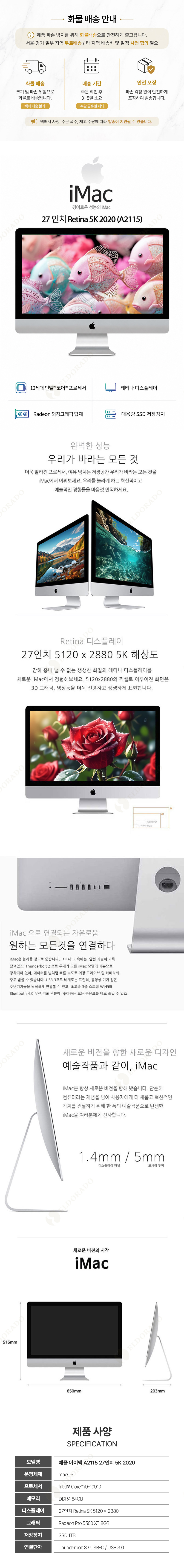 애플 아이맥 27인치 5K A2115 2020 i9-10910 64GB SSD 1TB Radeon Pro 5500 XT 고성능 일체형PC
