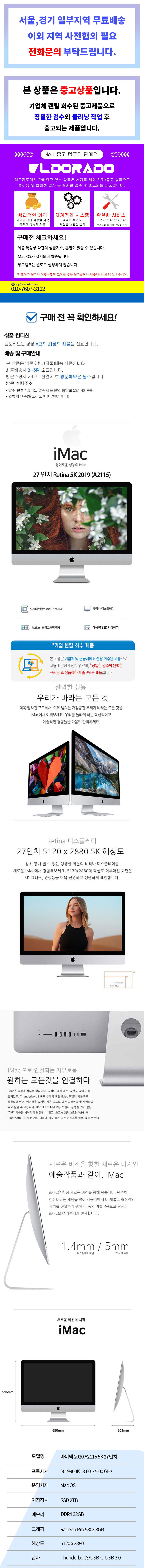 애플 아이맥 27형 2020 5K A2115 i9-9900K 32G SSD 2TB Radeon Pro 580X 8G