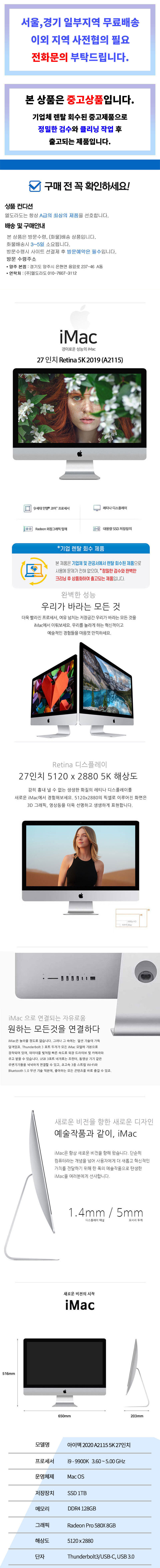 애플 아이맥 27형 2020 5K A2115 i9-9900K 128G SSD 1TB Radeon Pro 580X 8G