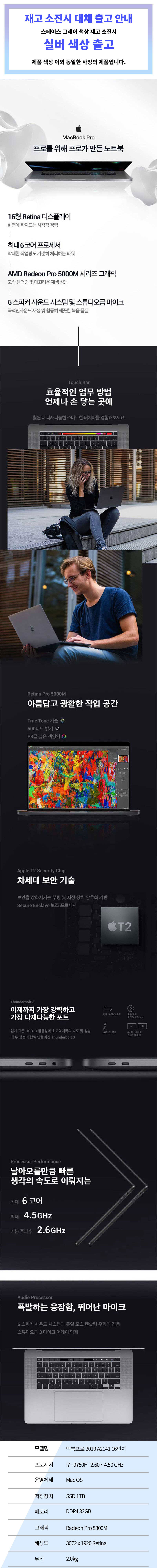맥북프로 2019 터치바 16인치 i7-9750H 32G SSD 1TB 라데온 Pro 5300M A2141 스페이스 그레이