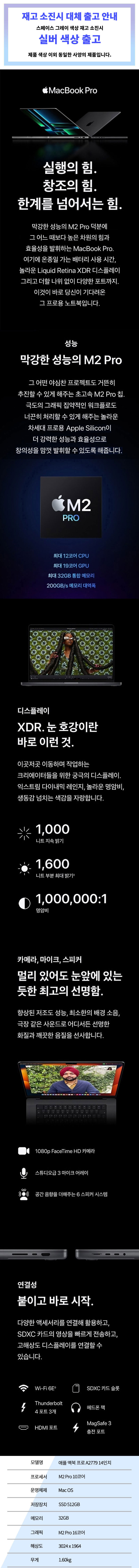 애플 맥북프로 2023 M2 Pro 10코어 CPU 16코어 GPU RAM 32G SSD 512GB 14인치 A2779 실버