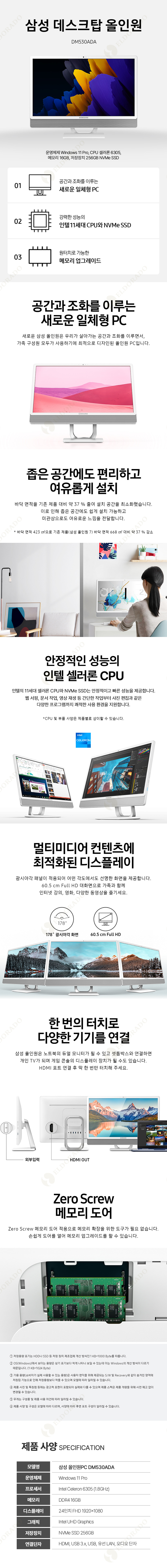 삼성 올인원PC DM530ADA 인텔 11세대 24인치 FHD 16GB NVMe SSD 256GB Win11 Pro 일체형 컴퓨터
