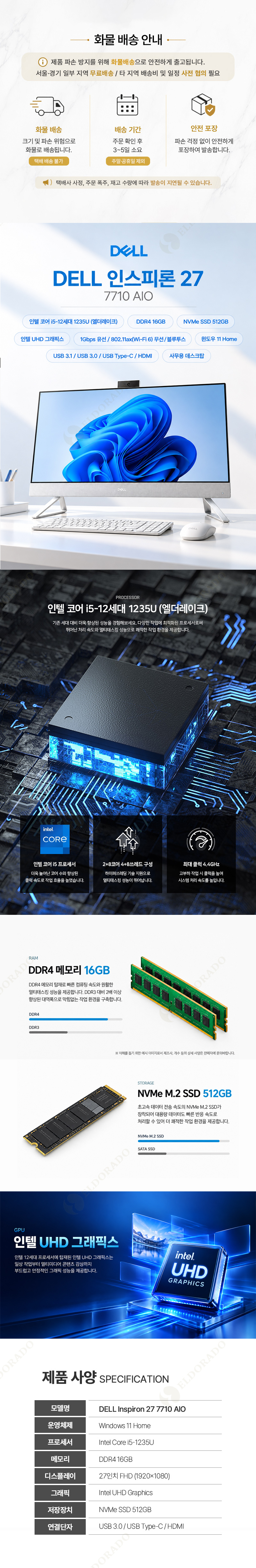 델 인스피론 27 7710 사무용 올인원PC i5-1235U 16GB NVMe 512GB 윈11 27인치 FHD