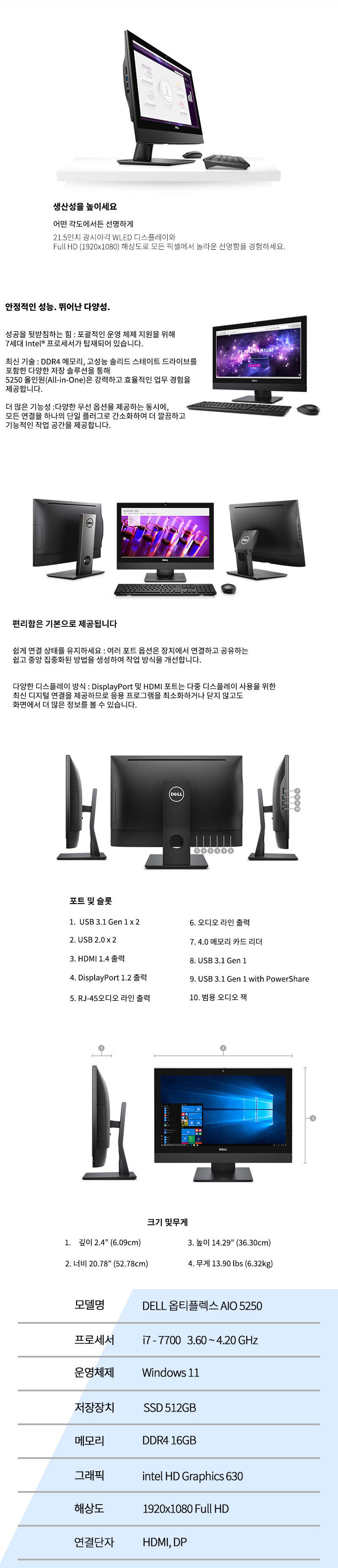 DELL 옵티플렉스 5250 i7-7700 16GB SSD 512GB HD630 윈11 FHD 22형 올인원 PC
