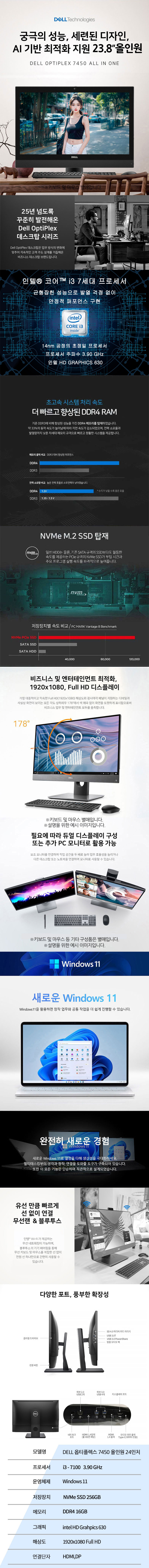 DELL 옵티플렉스 7450 i3-7100 8G NVMe SSD 256G HD630 윈11 Pro 24형 FHD 올인원 PC HDMI,DP 지원