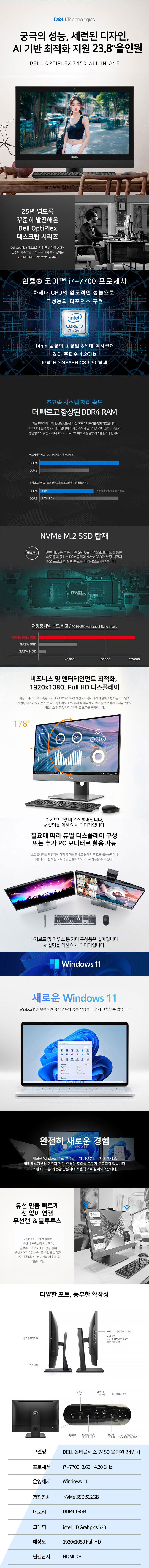 DELL 옵티플렉스 7450 i7-7700 16G NVMe SSD 512G HD630 윈11Pro 24형 FHD 올인원 PC HDMI,DP 지원