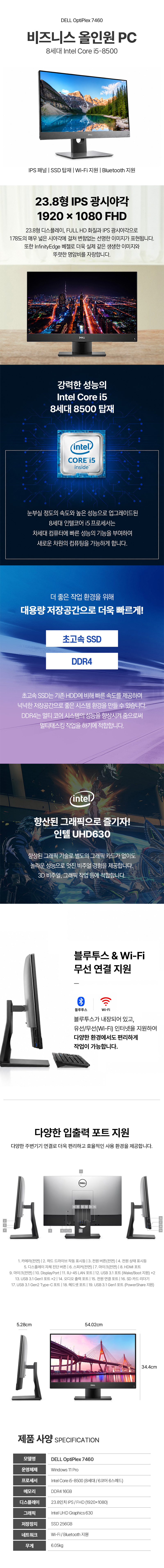 DELL 옵티플렉스 7460 i5-8500 16GB SSD 256GB Win11 Pro 24인치 FHD 일체형PC