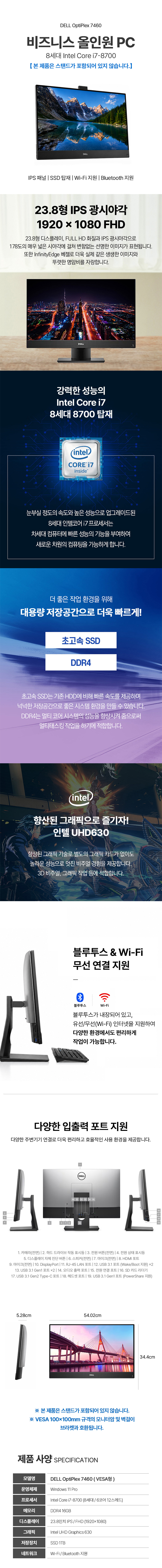 DELL 옵티플렉스 7460 i7-8700 16GB SSD 1TB Win11 Pro 24인치 FHD 일체형PC VESA형
