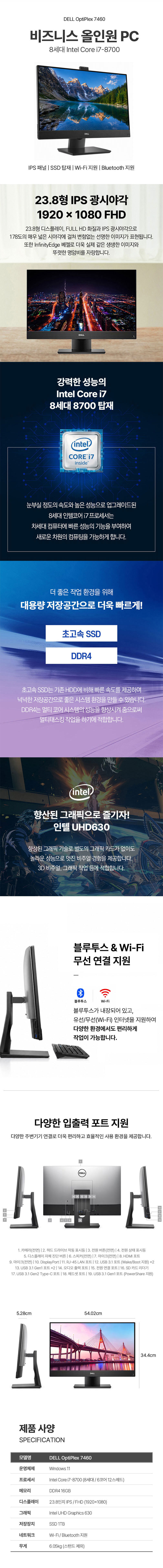 DELL 옵티플렉스 7460 i78700 16G SSD 1TB 윈11 FHD 24형 올인원 PC HDMI DP USBC 지원