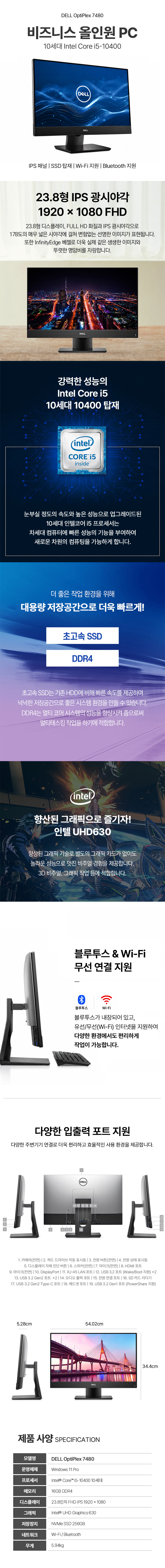 DELL 옵티플렉스 7480 i5-10400 10세대 16GB NVMe 256GB Win11 Pro 24인치 FHD 일체형PC
