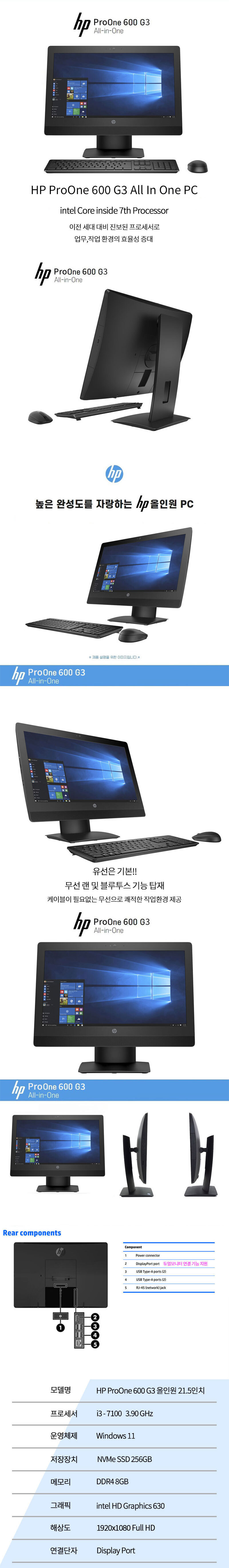 HP ProOne 600 G3 FHD 21.5인치 올인원 PC i3-7100/8G/NVMe SSD 256G/윈11 사무용 인강용 데스크탑