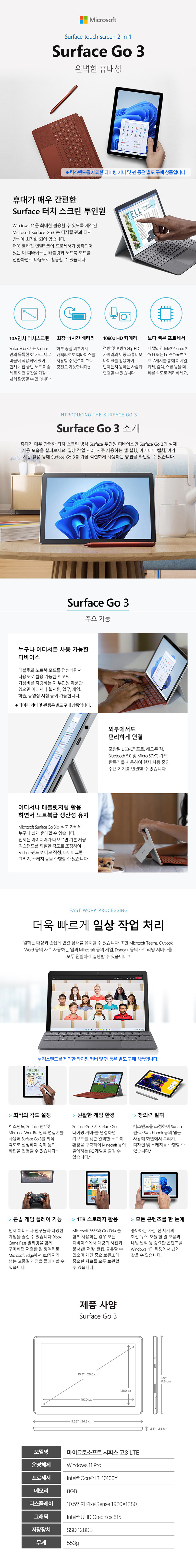 마이크로소프트 서피스 고3 2022 10.5인치 i3-10100Y 8GB SSD 128GB LTE Win11 Pro 태블릿PC