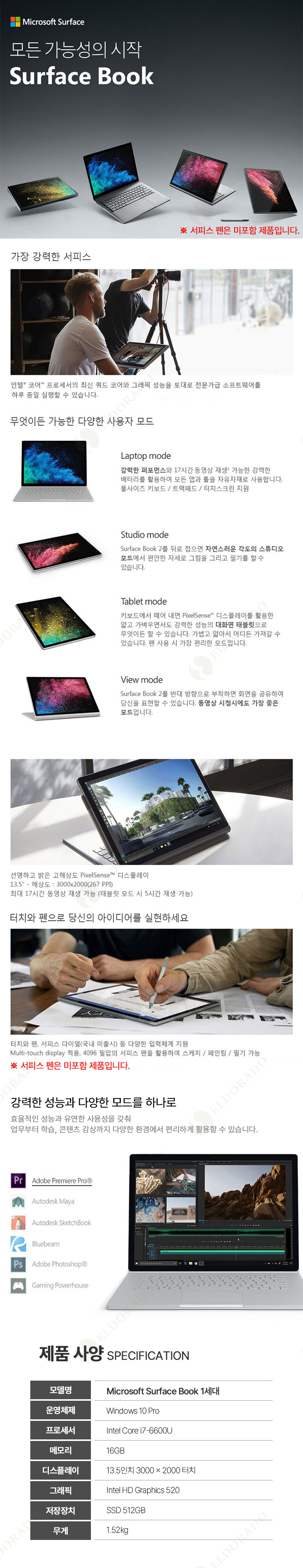 마이크로소프트 서피스북 1세대 13.5인치 터치스크린 i7-6600U 16GB SSD 512GB 윈도우10 태블릿PC