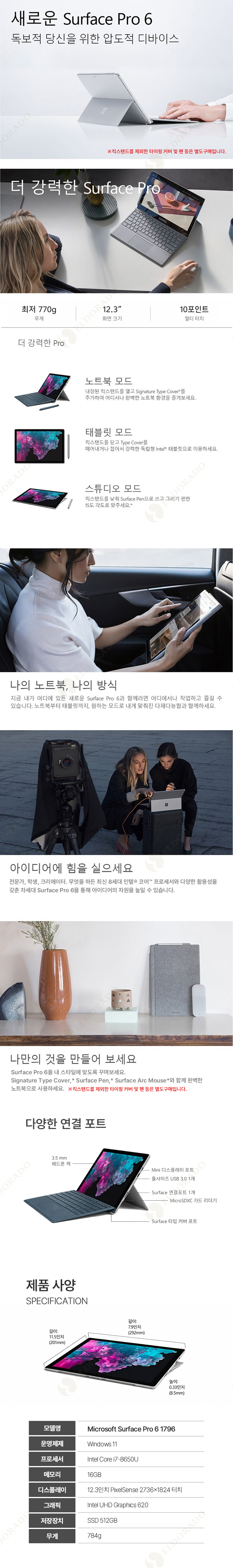 마이크로소프트 서피스 프로6 1796 i7-8650U 16GB SSD 512GB 윈11 12.3인치 터치 태블릿PC