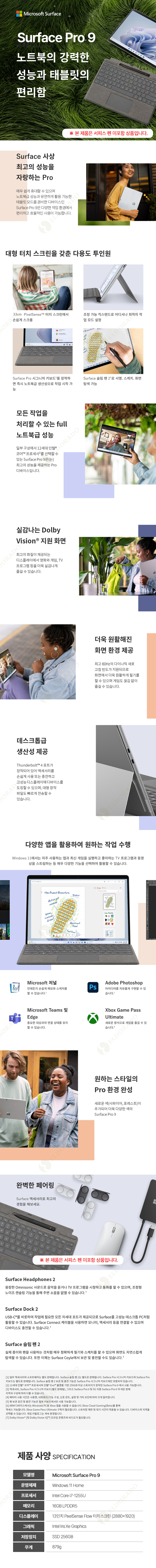 마이크로소프트 서피스 프로9 i7-1255U 16GB SSD 256GB 윈도우11 13인치 터치스크린 태블릿PC
