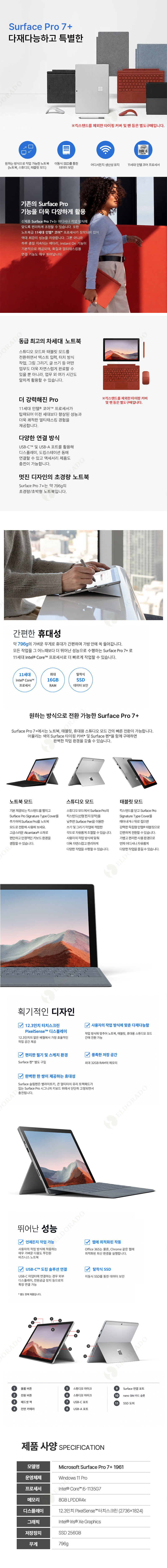 마이크로소프트 서피스 프로7 플러스 1961 i5-1135G7 8GB SSD 256GB 윈11 12.3인치 터치 태블릿PC