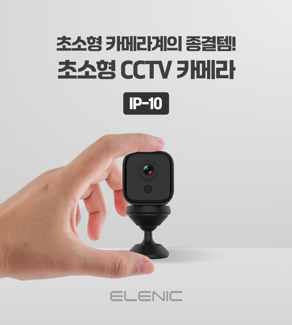 일레닉 실시간 WIFI 초소형 카메라 CCTV + 128GB SD카드 - G마켓 모바일
