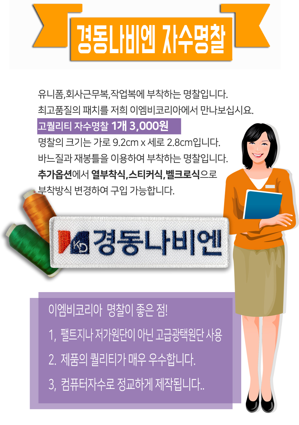 경동나비엔 보일러 로고자수 명찰 이름표 유니폼 작업복 네임텍 리폼-모바일 11번가