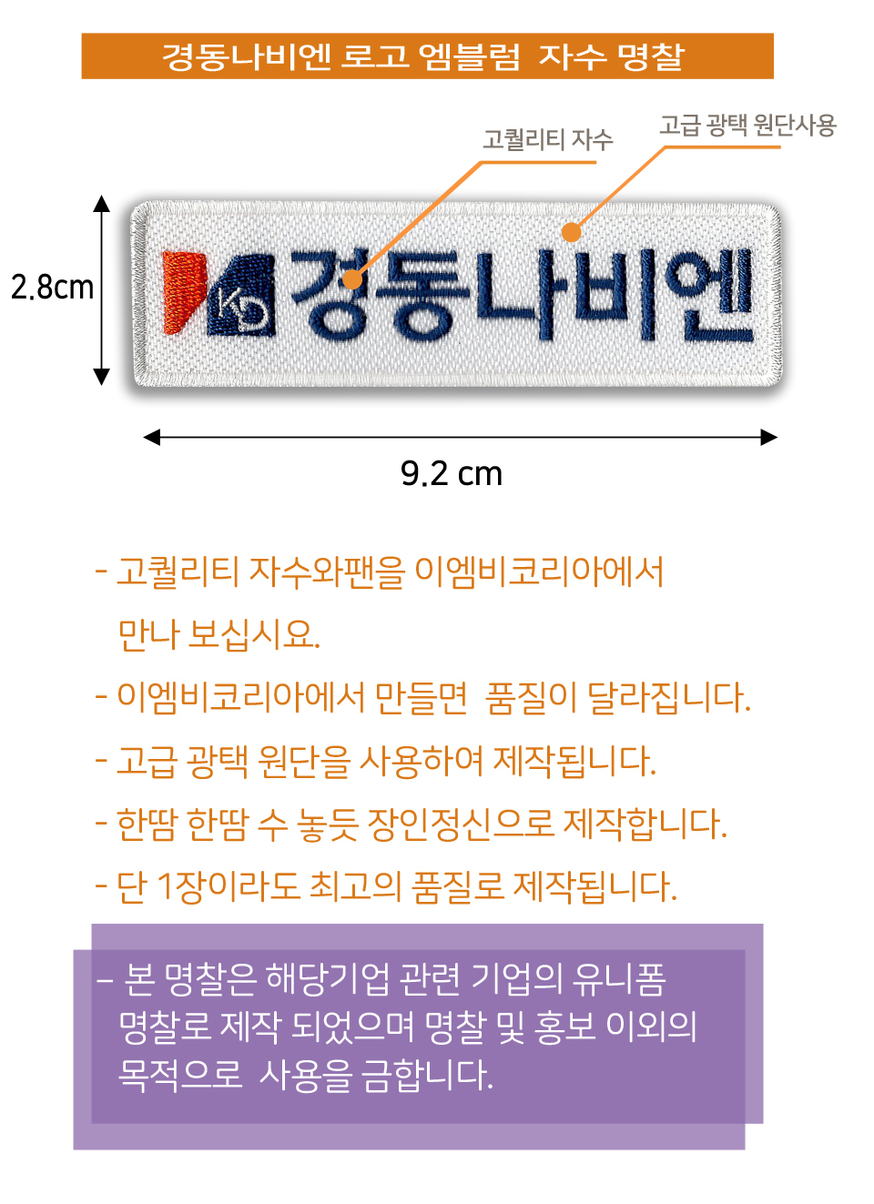 경동나비엔 보일러 로고자수 명찰 이름표 유니폼 작업복 네임텍 리폼-모바일 11번가