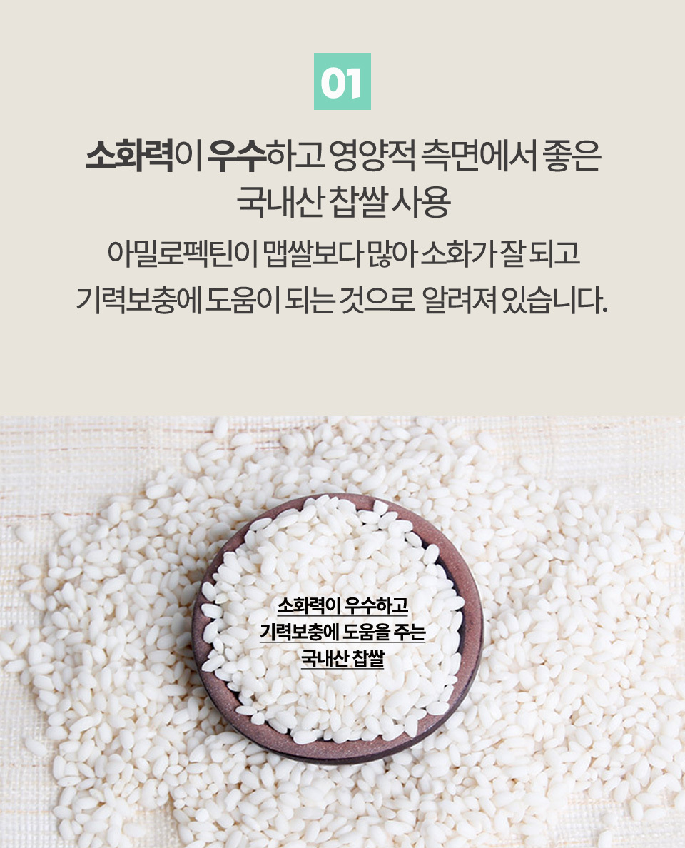 국내찹쌀사용