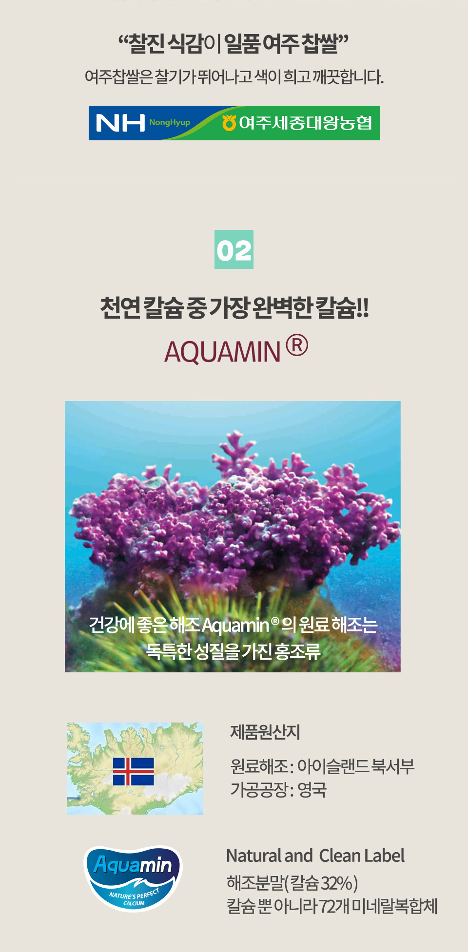 AQUAMIN