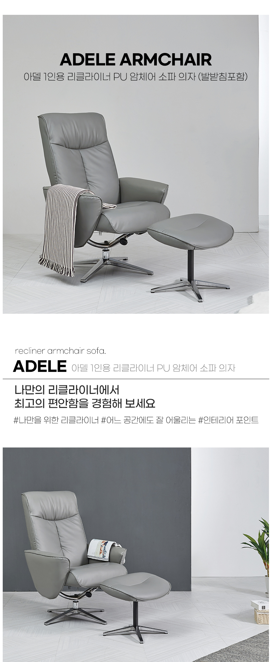 아델 1인용 리클라이너 인조가죽 소파 의자(발받침포함) 상세 이미지 3