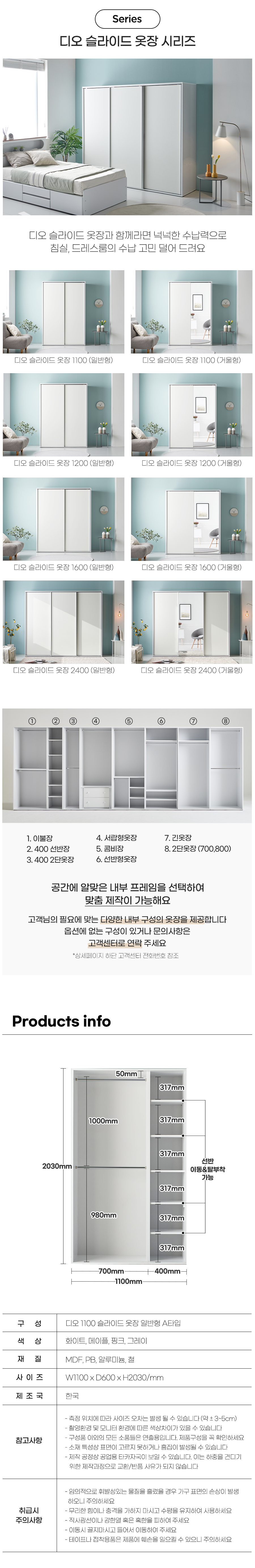 디오 슬라이드 옷장 1100 일반형 - 4color 상세 이미지 8