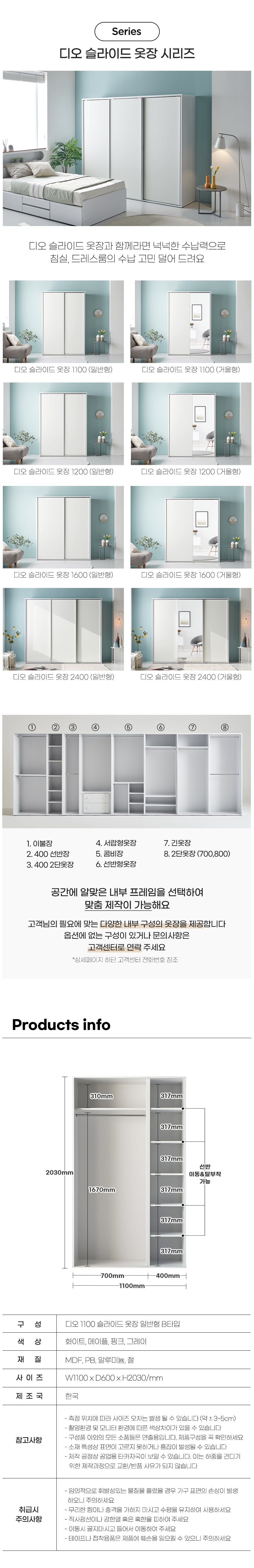 디오 슬라이드 옷장 1100 일반형 - 4color 상세 이미지 14