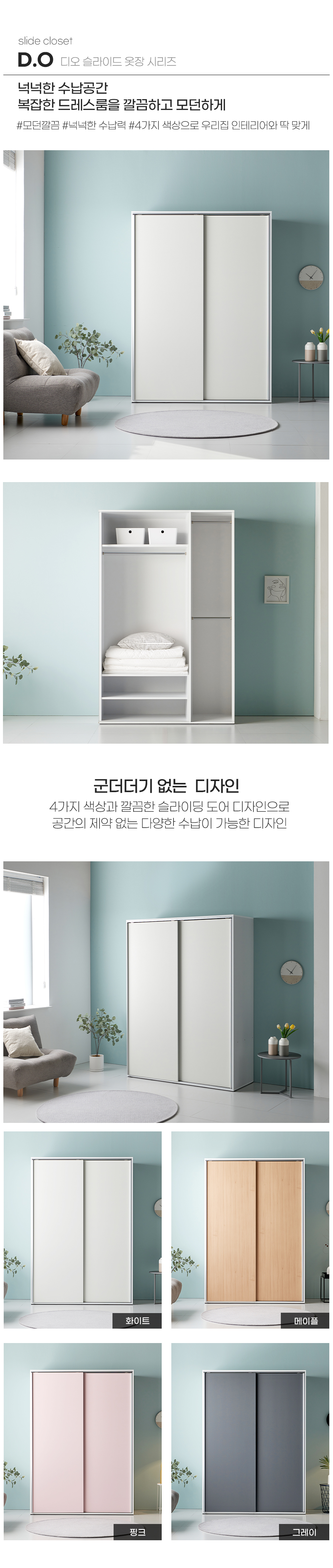 디오 슬라이드 옷장 1200 일반형 - 4color 상세 이미지 28