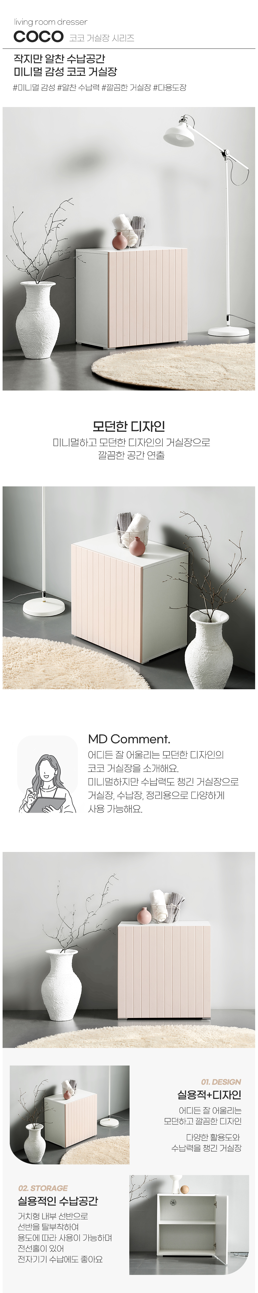 코코 거실장 600 핑크 파스텔 거실장 수납장 핑크 상세 이미지 4