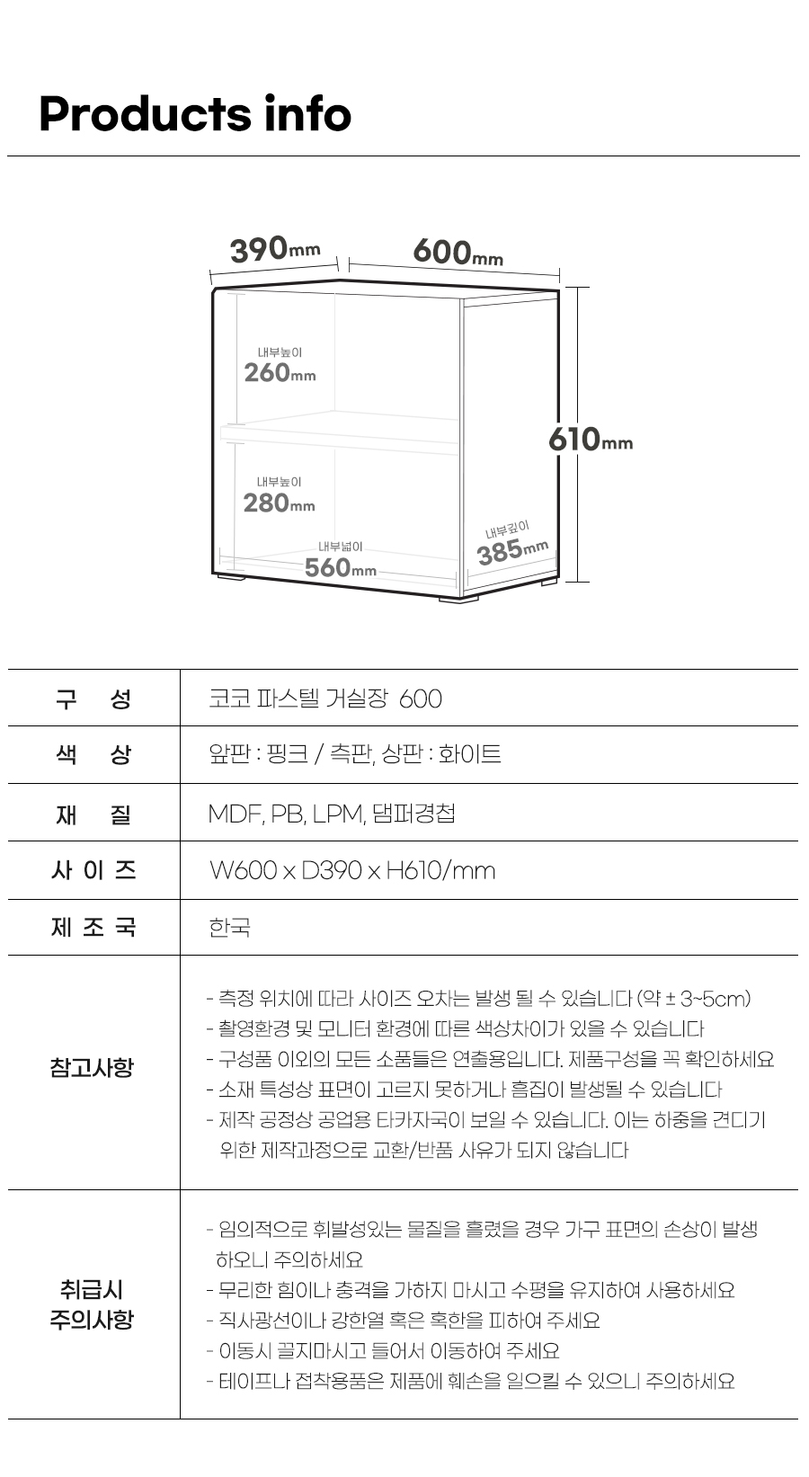 코코 거실장 600 핑크 파스텔 거실장 수납장 핑크 상세 이미지 8