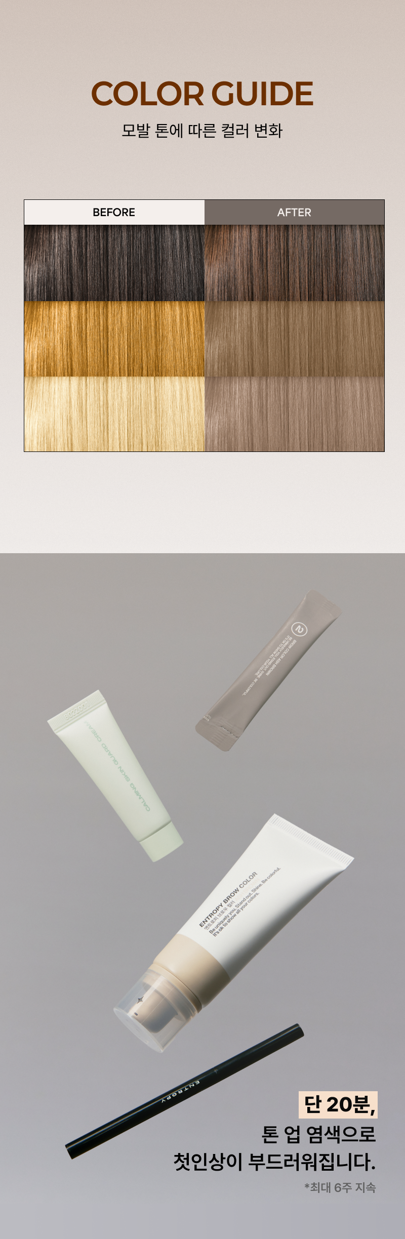 엔트로피 메이크업(ENTROPY Makeup) [2PACK]브로우 컬러&블리치 SET (3종 중 택2) - 후기 | 무신사