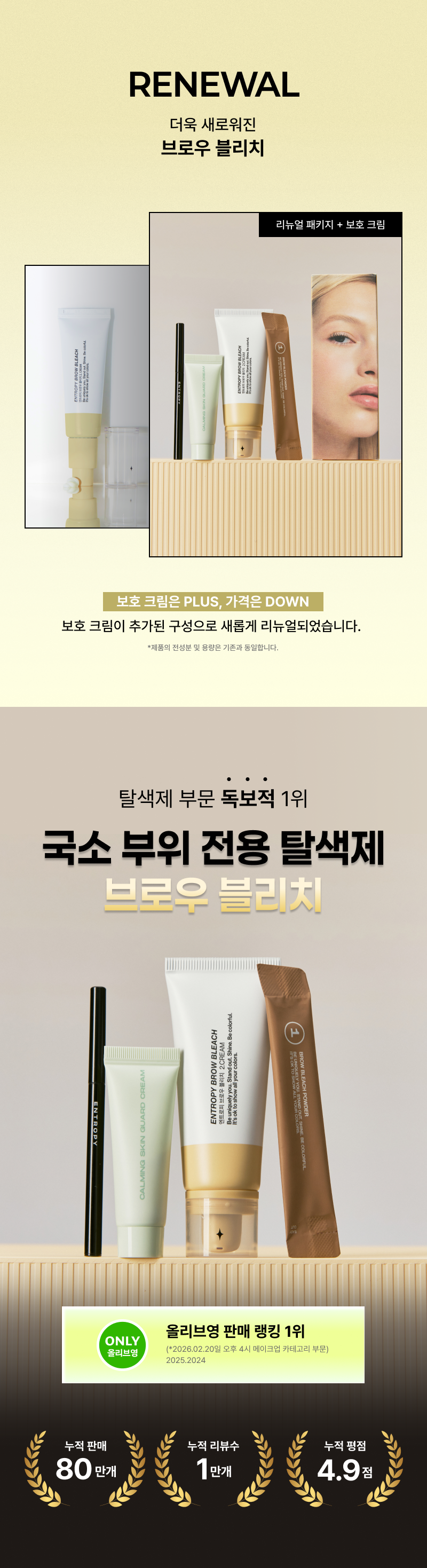 엔트로피 메이크업(ENTROPY Makeup) [2PACK]브로우 컬러&블리치 SET (3종 중 택2) - 후기 | 무신사