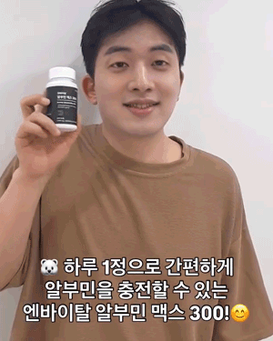 알부민_gifcut