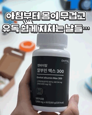 알부민_gifcut