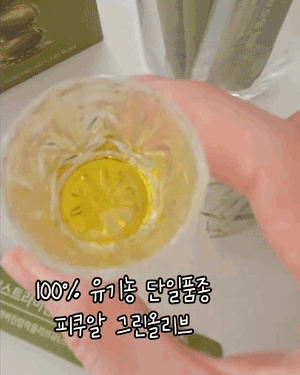 올리브오일_gifcut