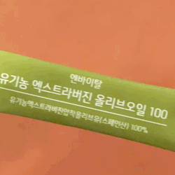 올리브오일_gifcut