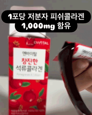 석류콜라겐_gifcut