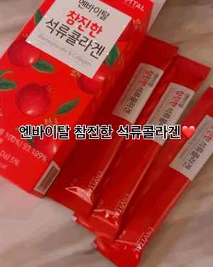 석류콜라겐_gifcut