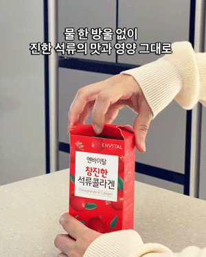 석류콜라겐_gifcut
