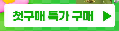 올리브 첫구매