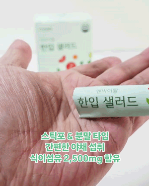 한입샐러드_gifcut