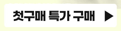 장용성 첫구매