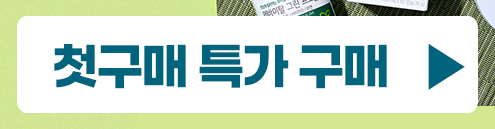 프로폴리스 첫구매