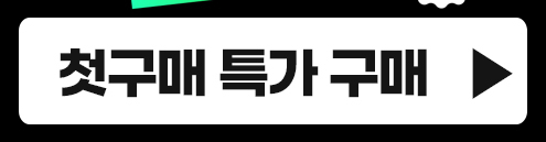 마그네슘 첫구매