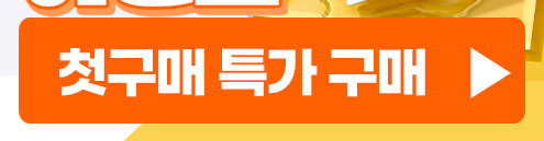선샤인 첫구매