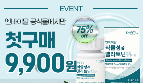 멜라토닌 첫구매